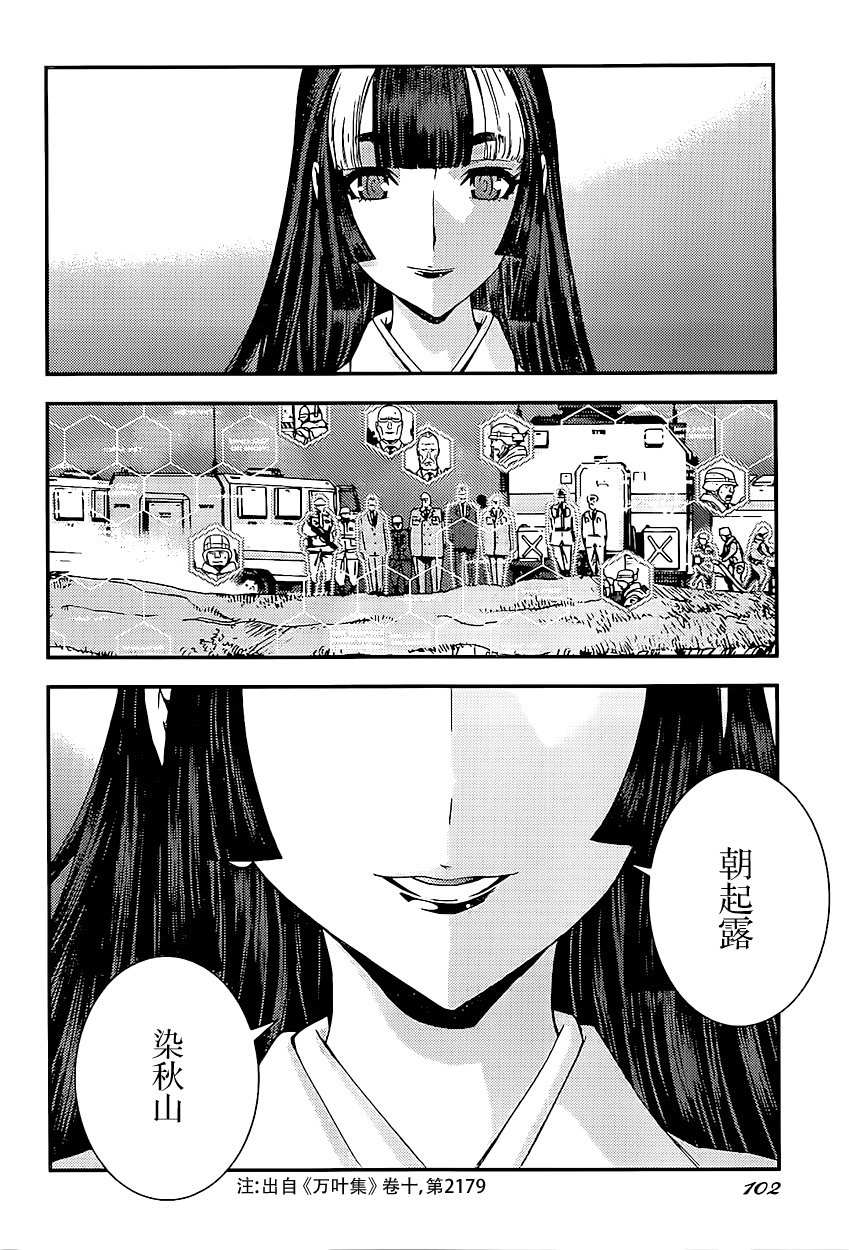 蒼藍鋼鐵的琶音: 92話 - 第13页