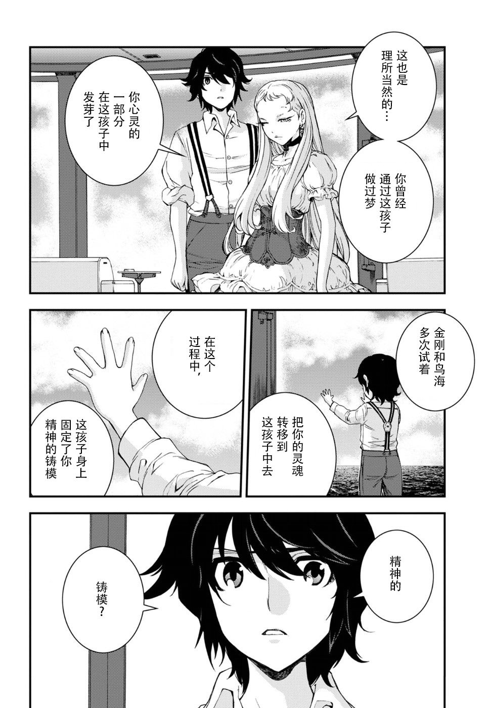 蒼藍鋼鐵的琶音: 95話 - 第12页