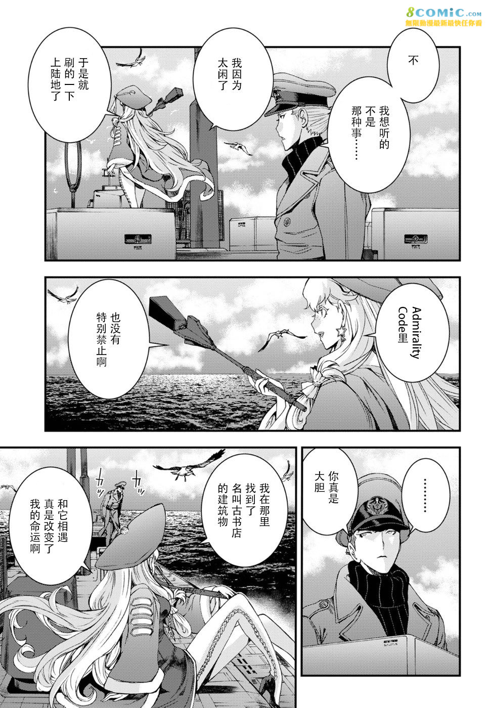 蒼藍鋼鐵的琶音: 96話 - 第23页