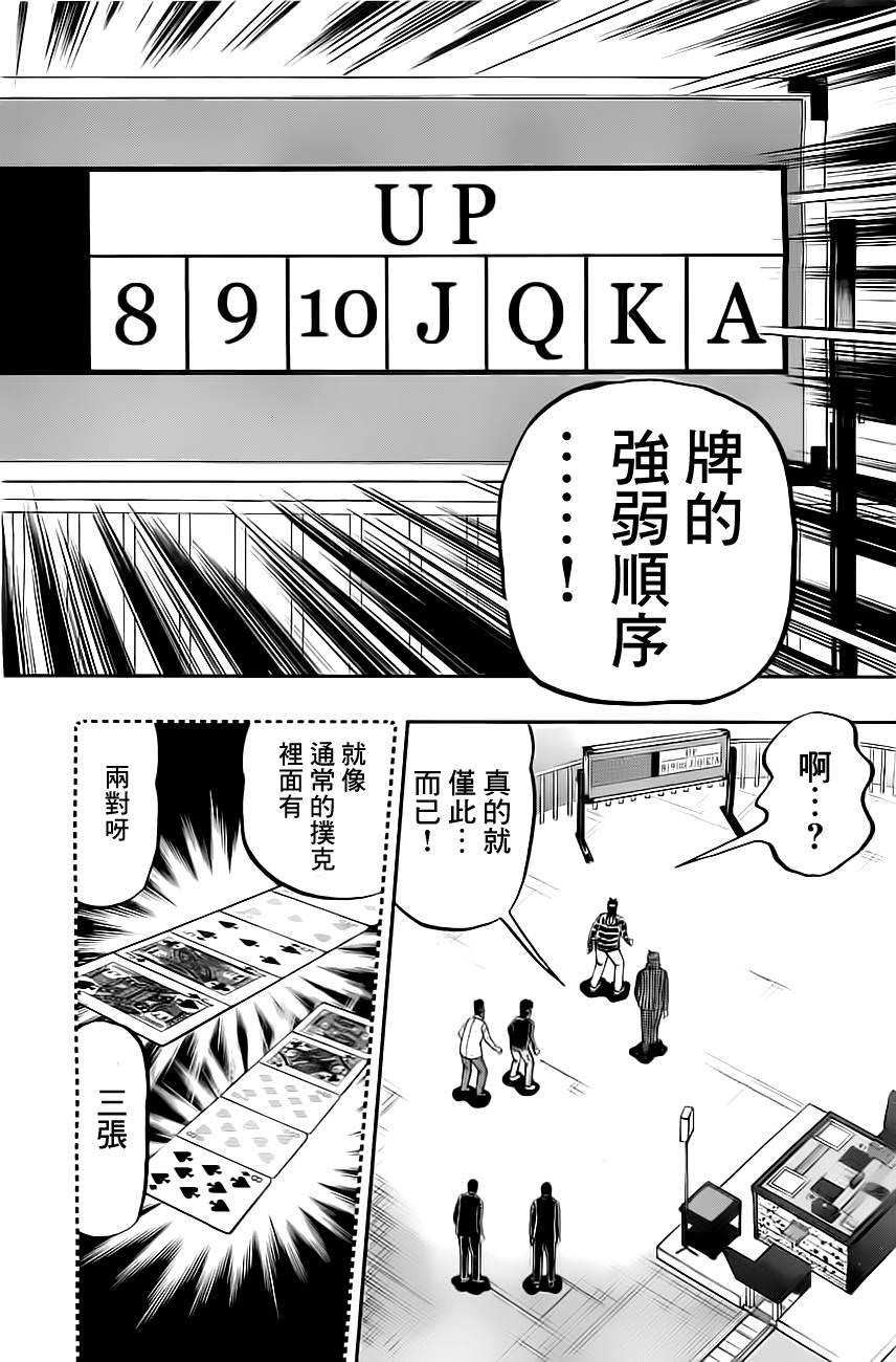 賭博墮天錄 和也篇: 100話 - 第10页