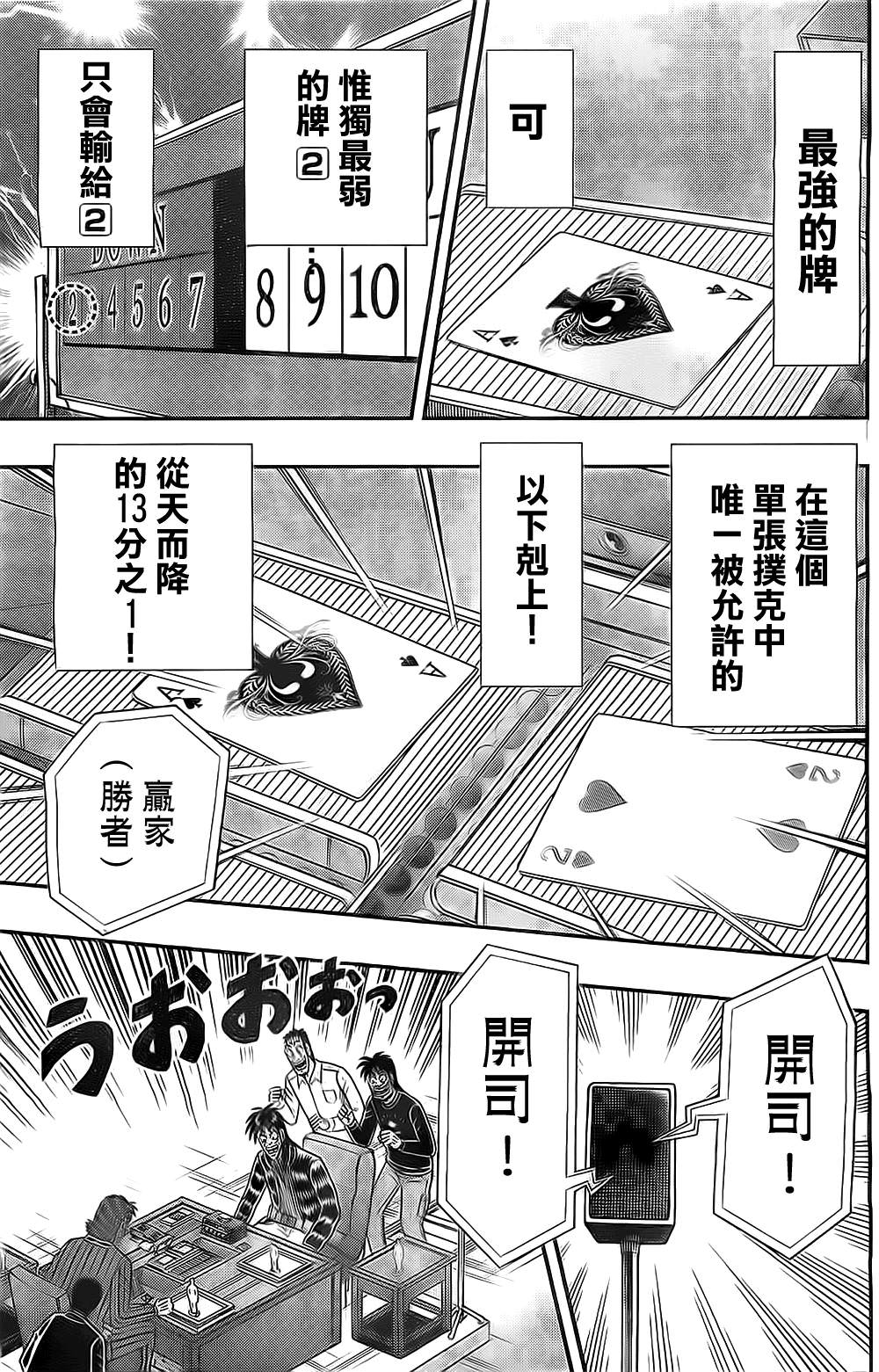 賭博墮天錄 和也篇: 109話 - 第23页