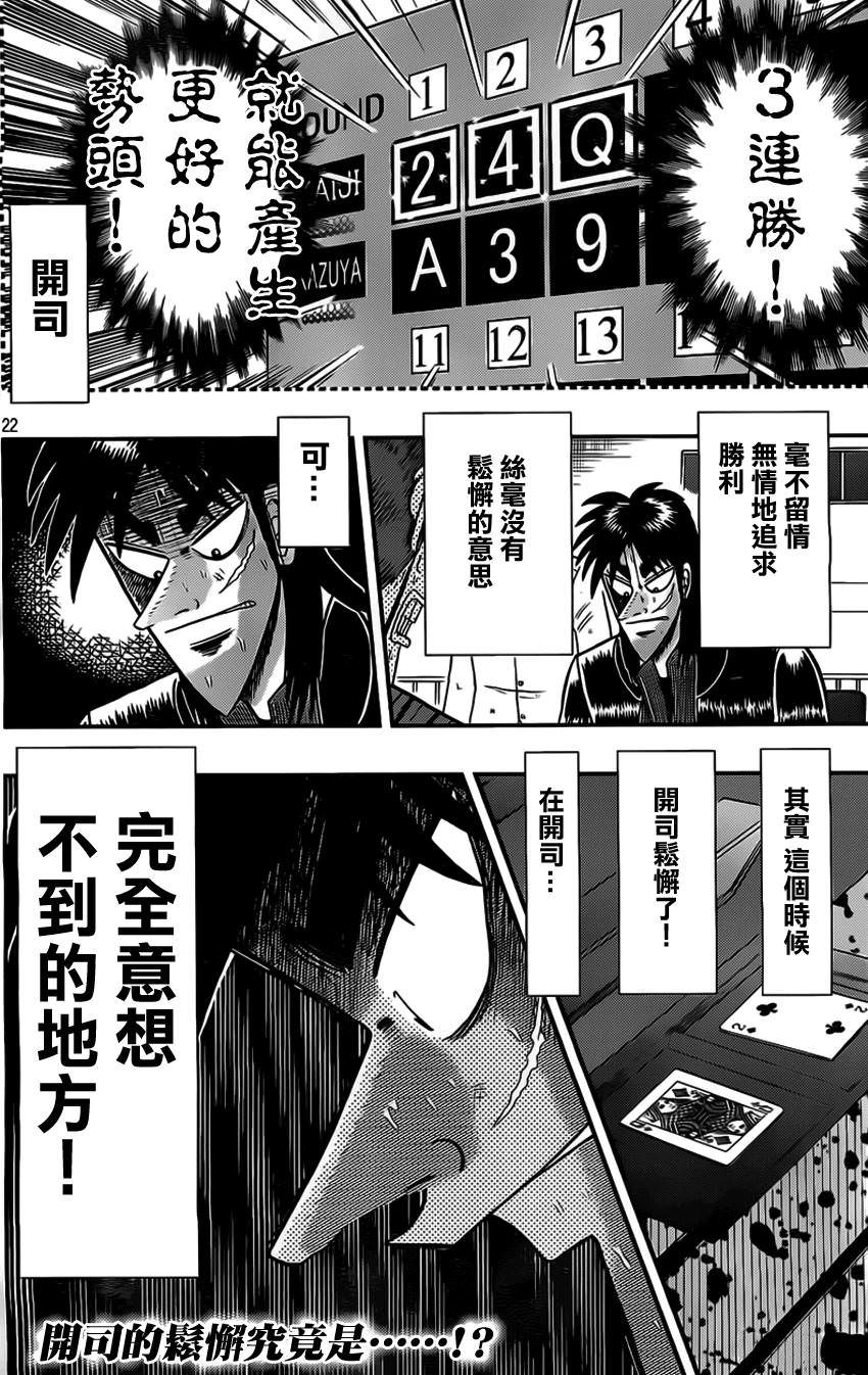 賭博墮天錄 和也篇: 111話 - 第22页