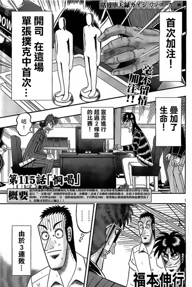 賭博墮天錄 和也篇: 115話 - 第1页