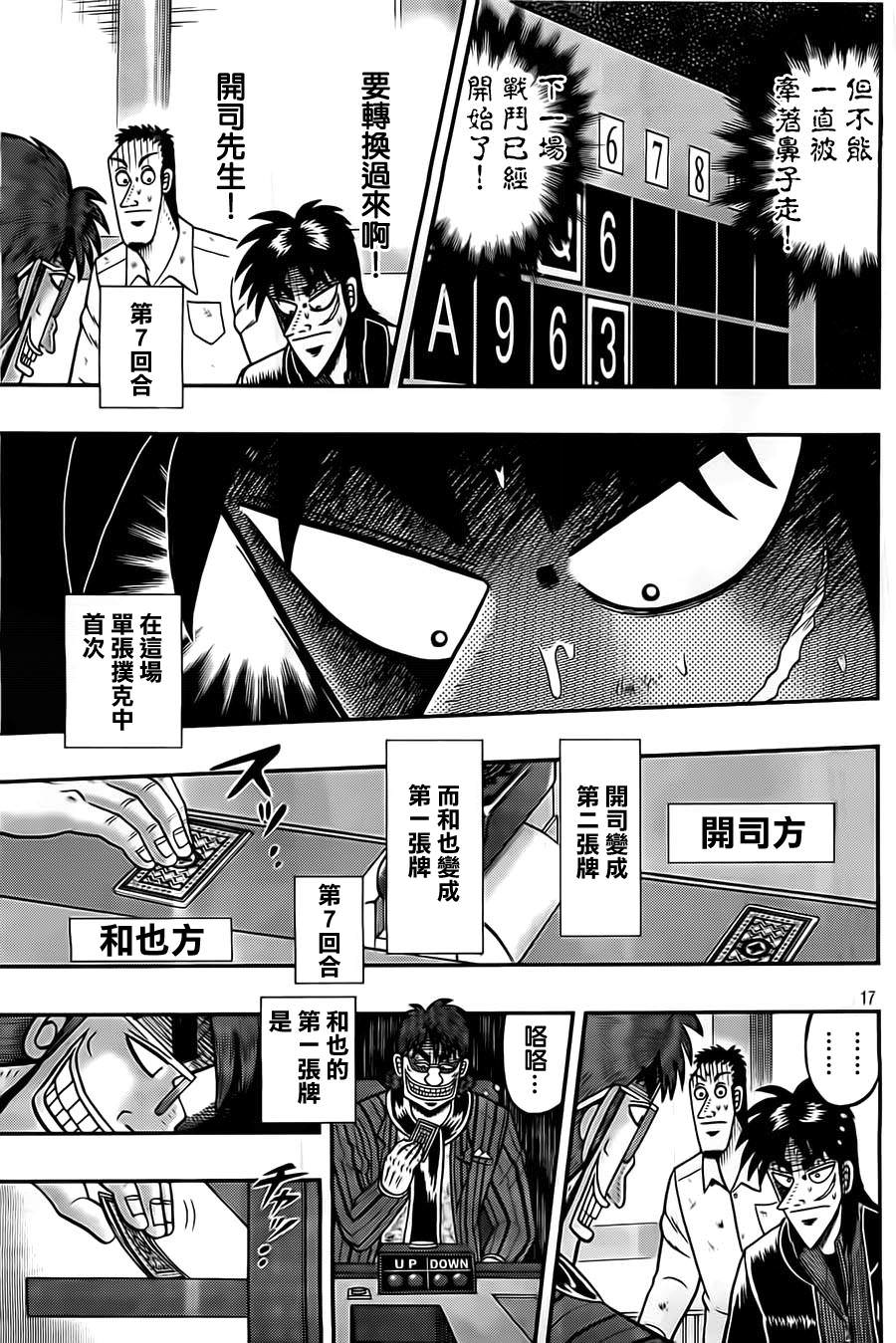 賭博墮天錄 和也篇: 123話 - 第17页