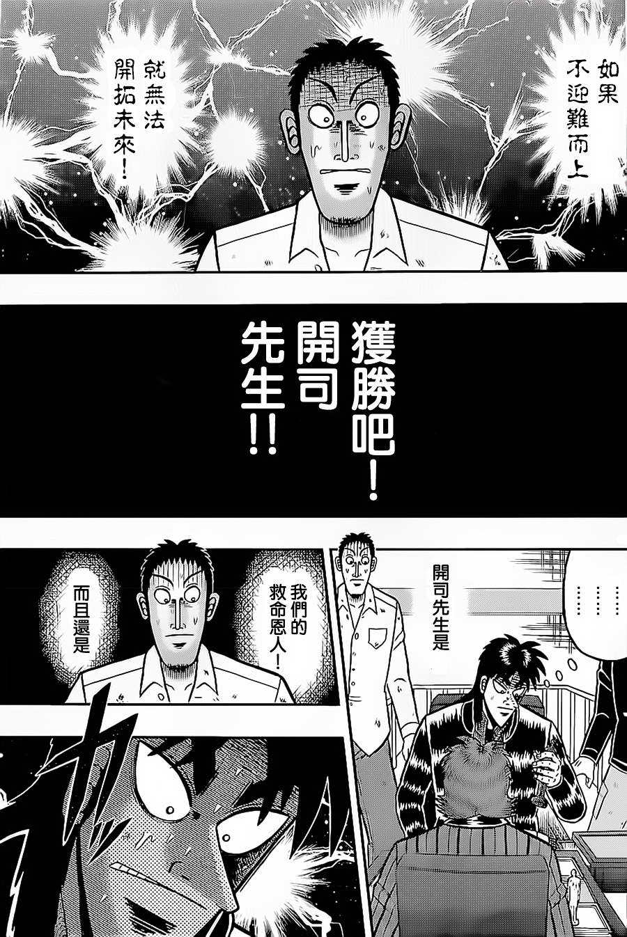 賭博墮天錄 和也篇: 144話 - 第11页