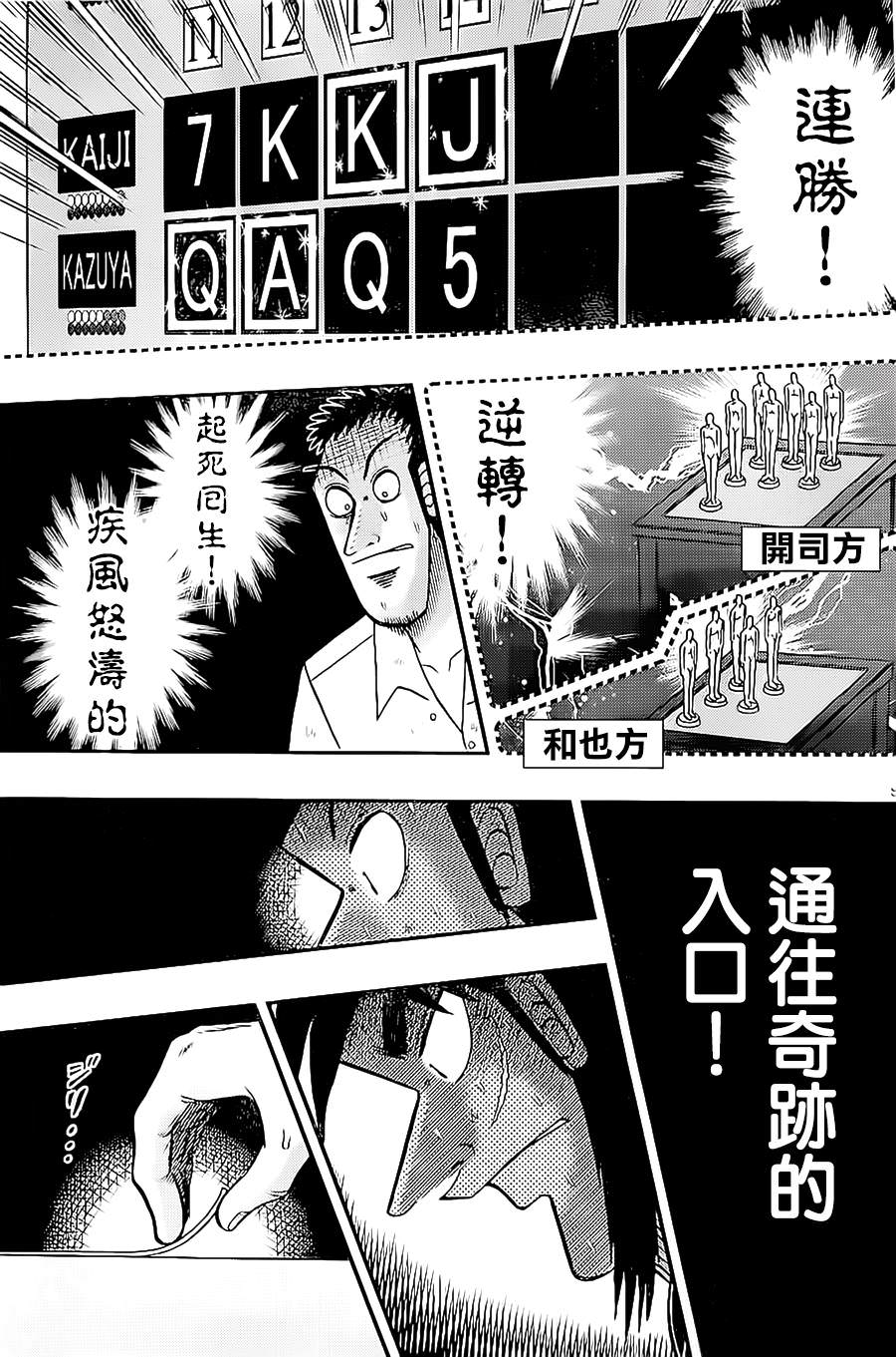 賭博墮天錄 和也篇: 145話 - 第9页