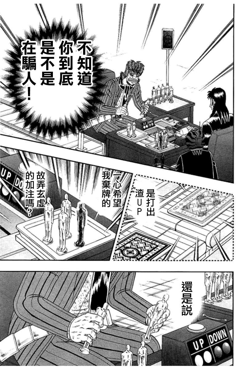 賭博墮天錄 和也篇: 187話 - 第16页