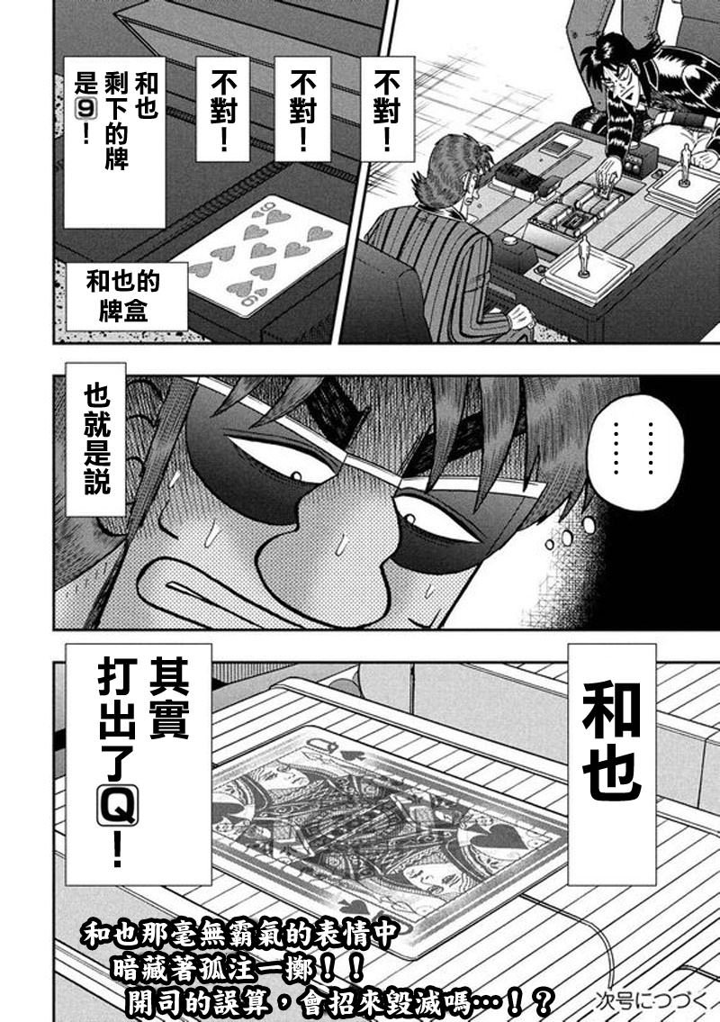 賭博墮天錄 和也篇: 191話 - 第21页