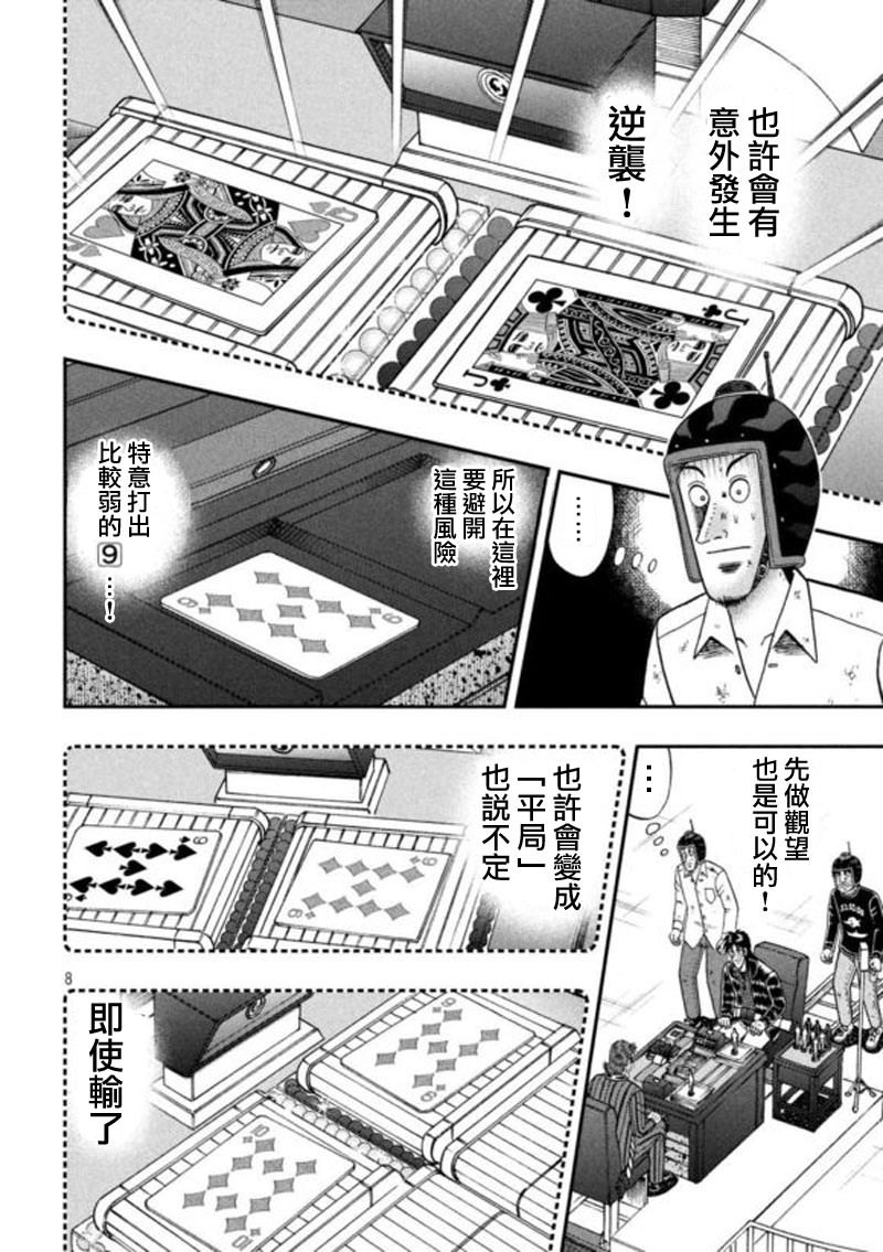 賭博墮天錄 和也篇: 197話 - 第8页