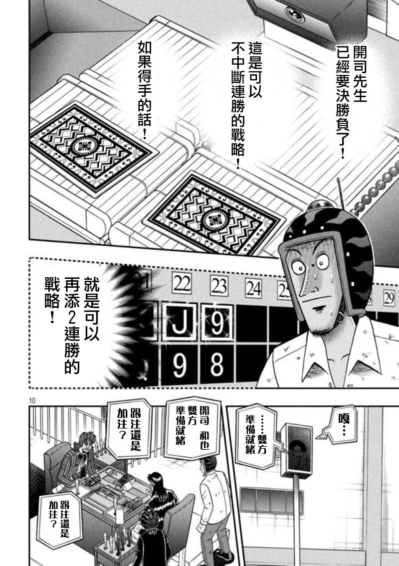 賭博墮天錄 和也篇: 197話 - 第10页