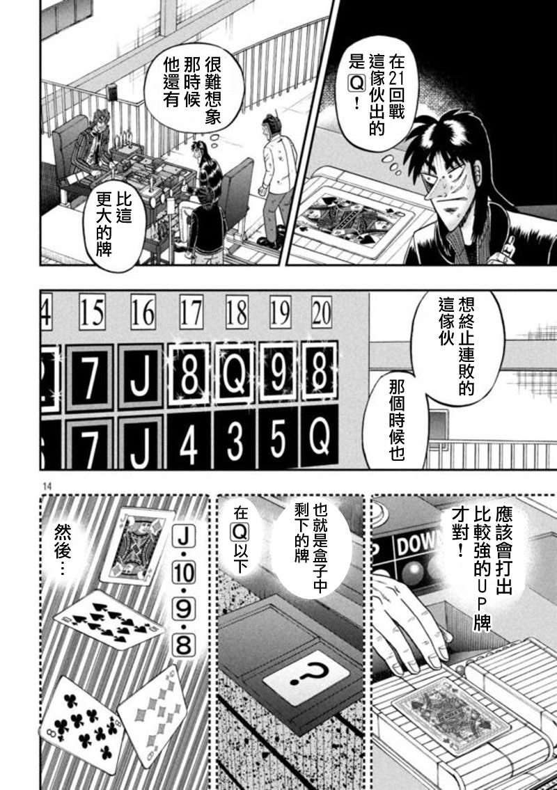 賭博墮天錄 和也篇: 197話 - 第14页