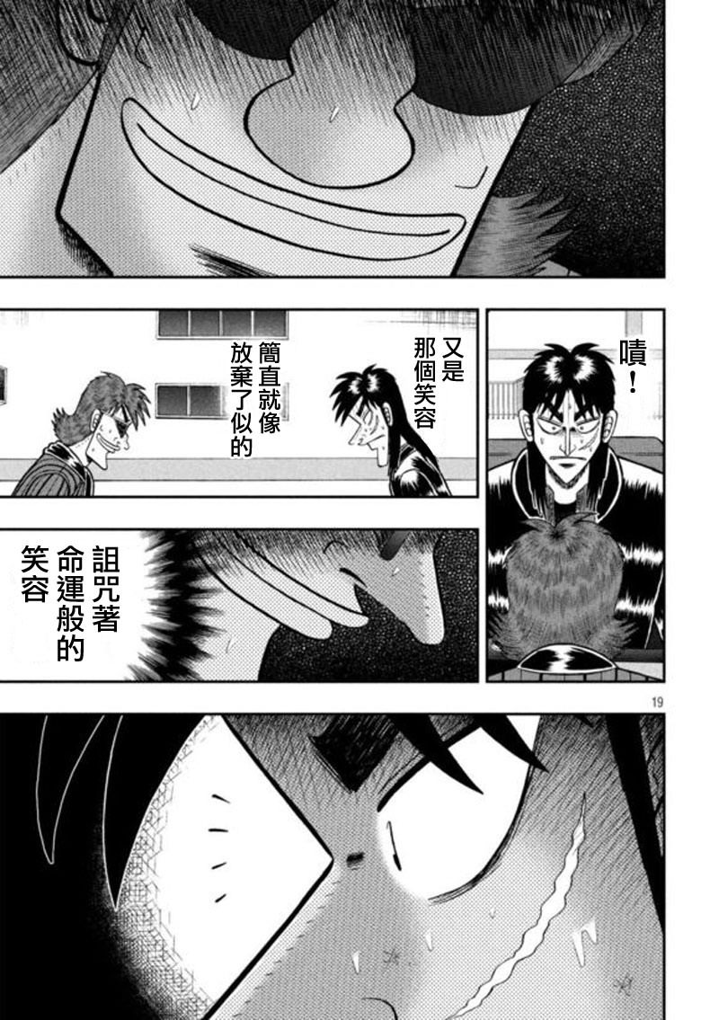 賭博墮天錄 和也篇: 197話 - 第19页