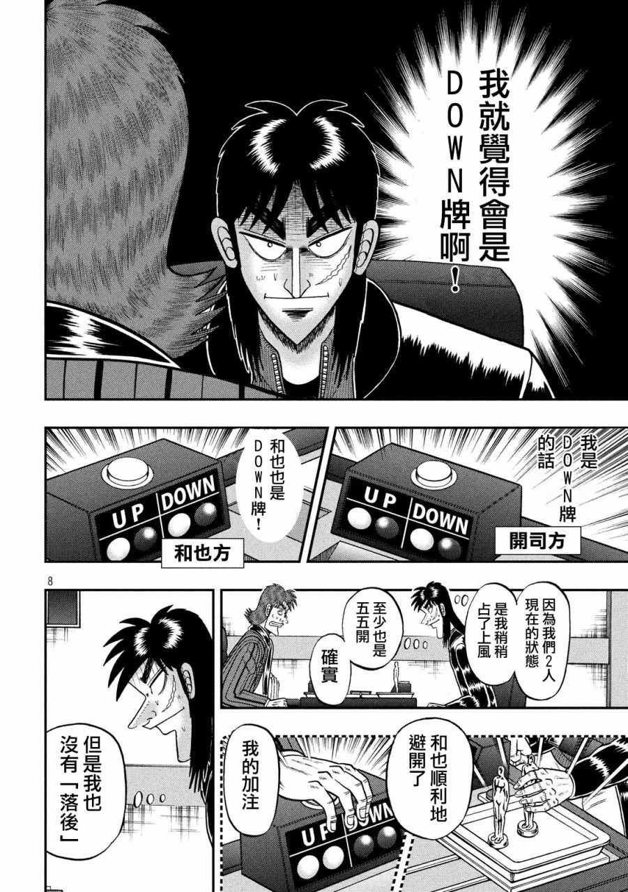 賭博墮天錄 和也篇: 202話 - 第8页