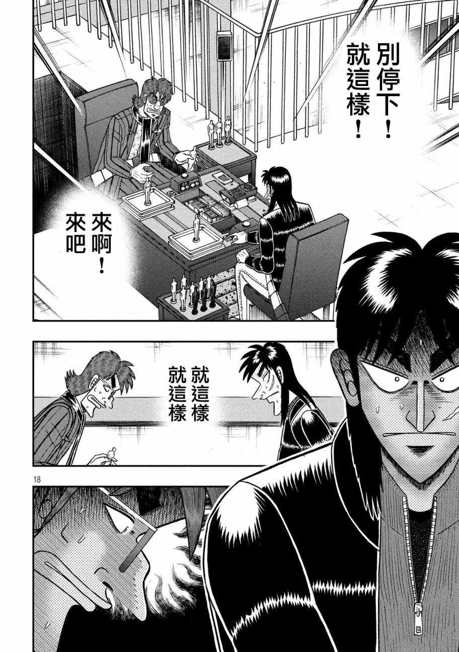 賭博墮天錄 和也篇: 207話 - 第16页