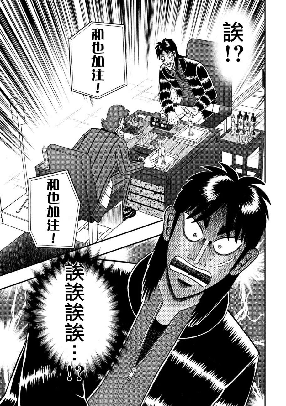 賭博墮天錄 和也篇: 207話 - 第21页