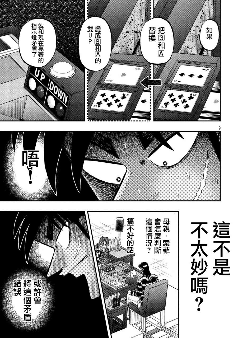 賭博墮天錄 和也篇: 218話 - 第9页