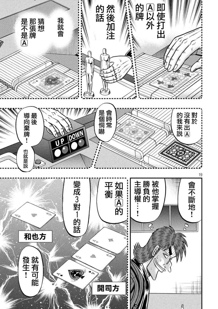 賭博墮天錄 和也篇: 219話 - 第17页