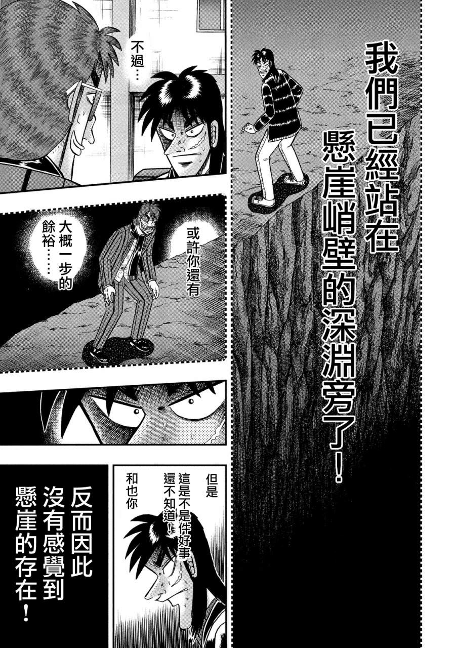 賭博墮天錄 和也篇: 221話 - 第16页