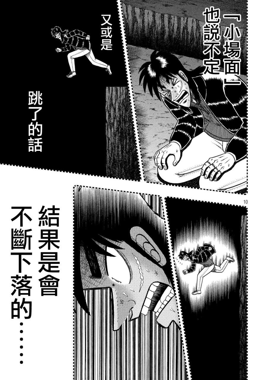 賭博墮天錄 和也篇: 222話 - 第8页