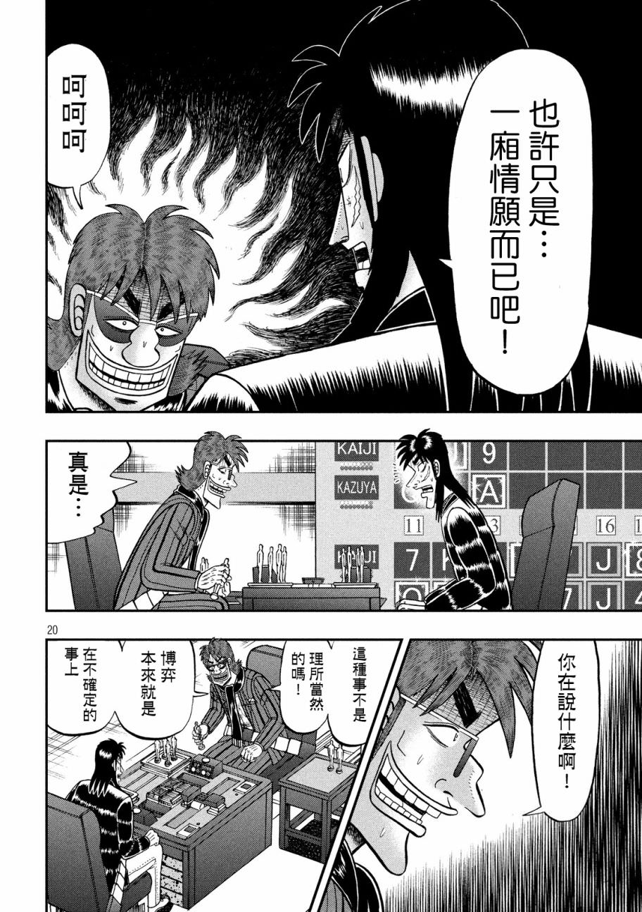 賭博墮天錄 和也篇: 225話 - 第19页