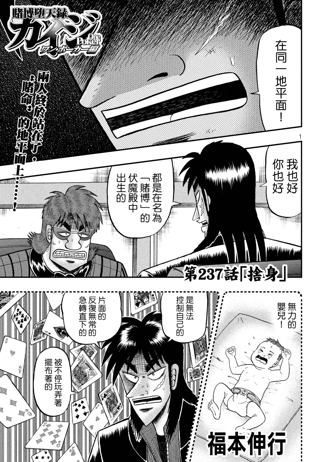 賭博墮天錄 和也篇: 237話 - 第1页