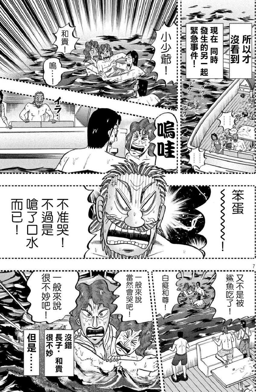 賭博墮天錄 和也篇: 254話 - 第6页