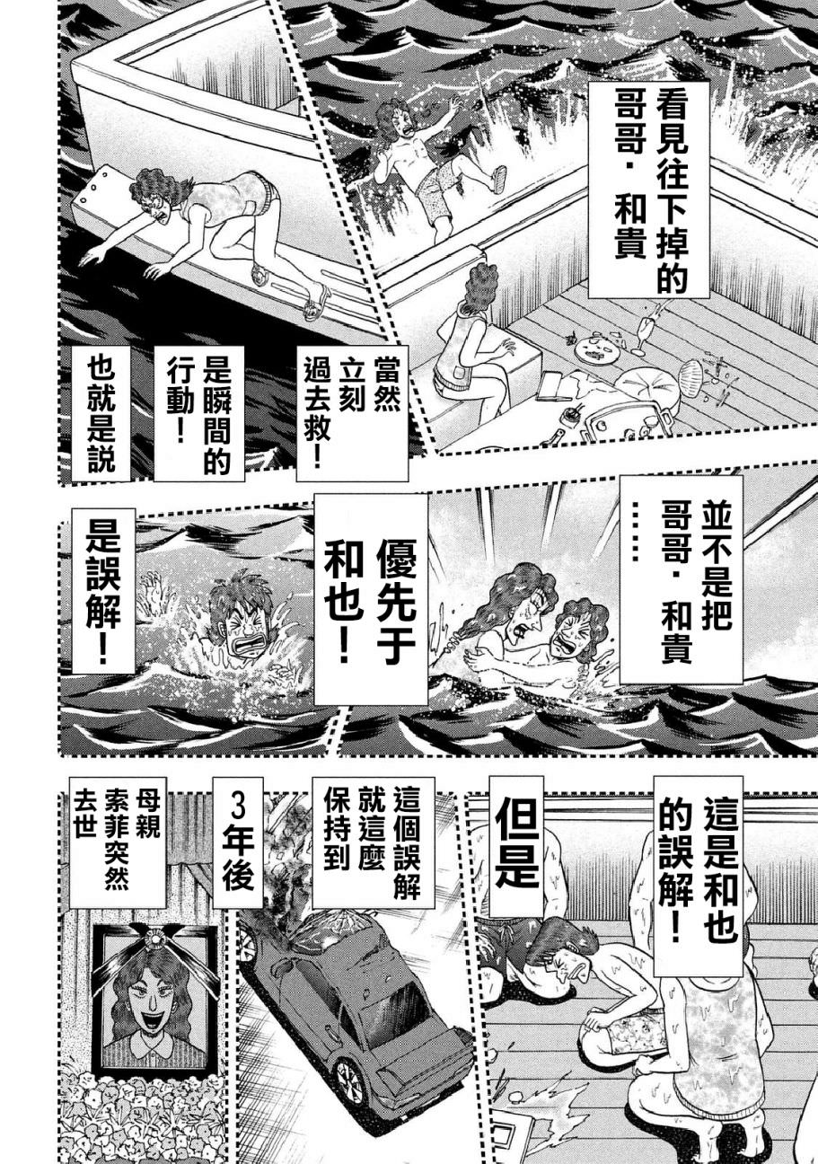 賭博墮天錄 和也篇: 254話 - 第19页