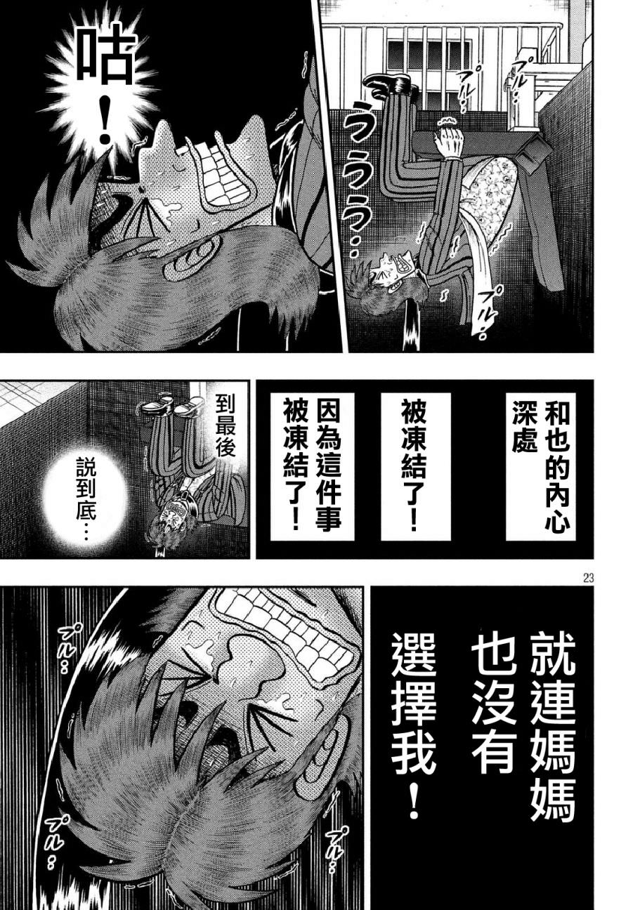 賭博墮天錄 和也篇: 254話 - 第20页