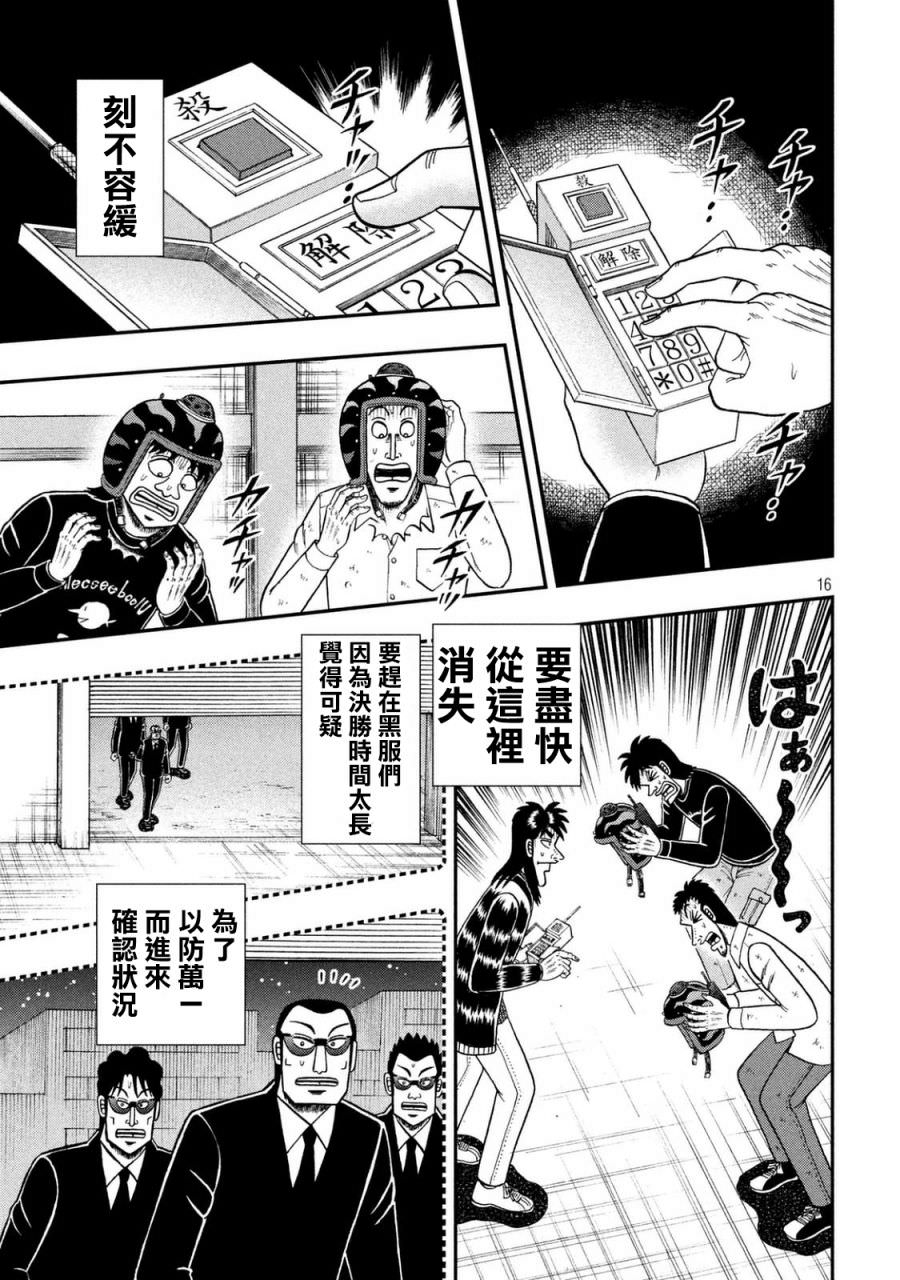 賭博墮天錄 和也篇: 256話 - 第14页