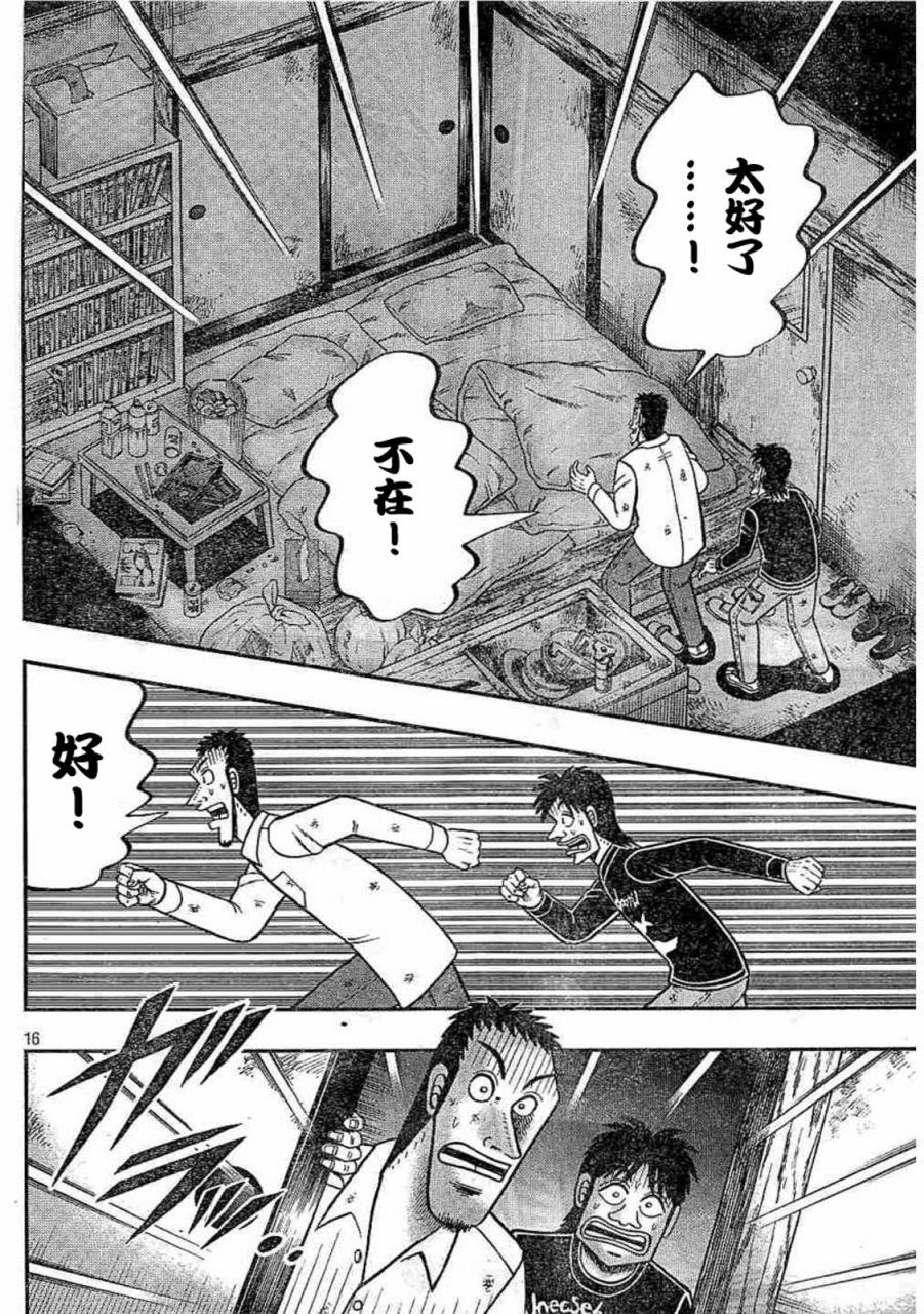 賭博墮天錄 和也篇: 259話 - 第16页