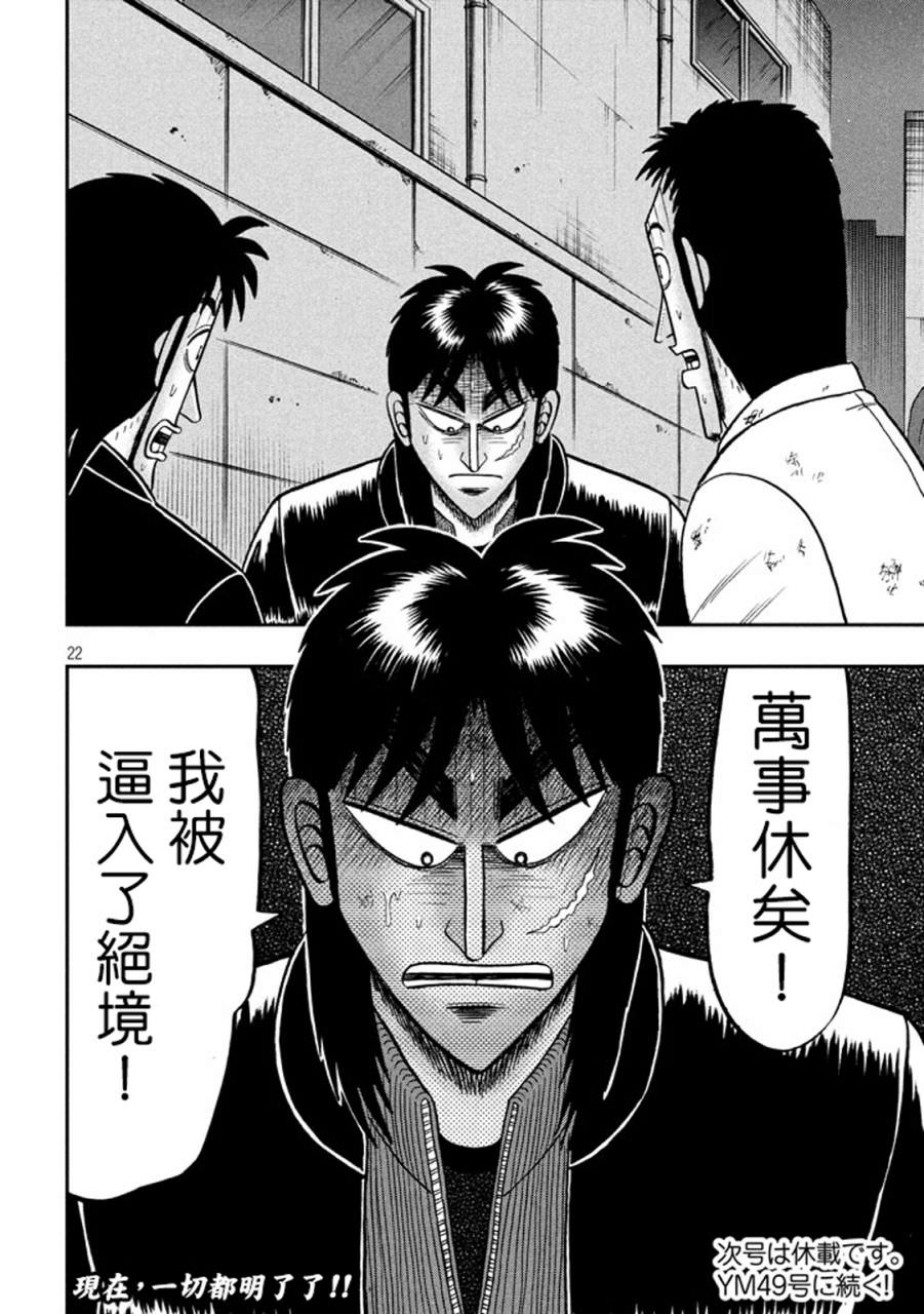 賭博墮天錄 和也篇: 262話 - 第21页