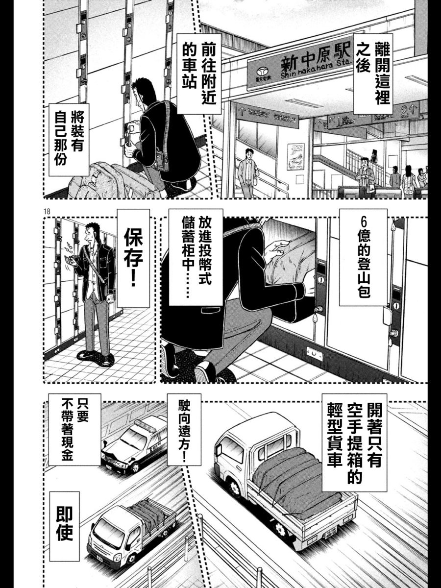 賭博墮天錄 和也篇: 273話 - 第18页