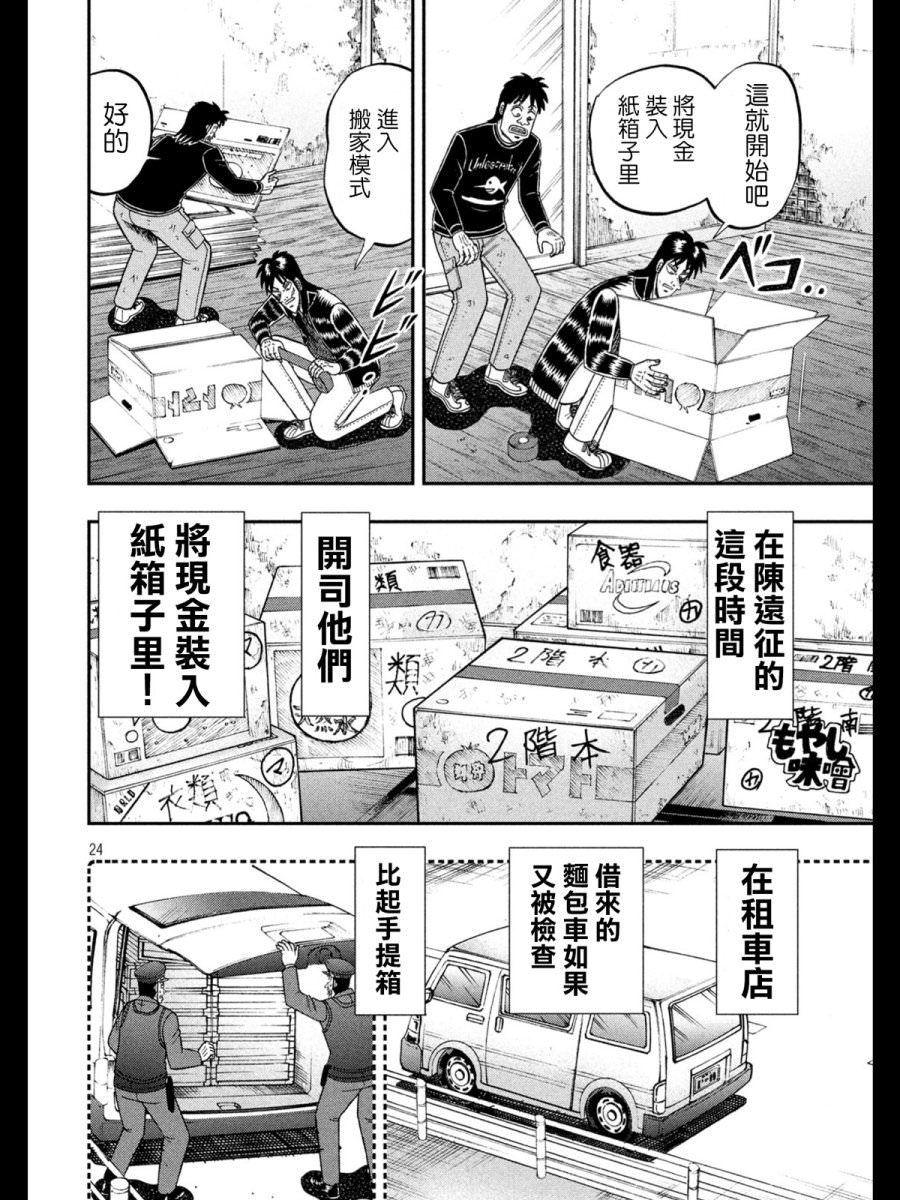 賭博墮天錄 和也篇: 273話 - 第24页