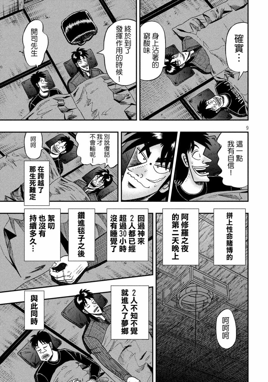 賭博墮天錄 和也篇: 274話 - 第9页