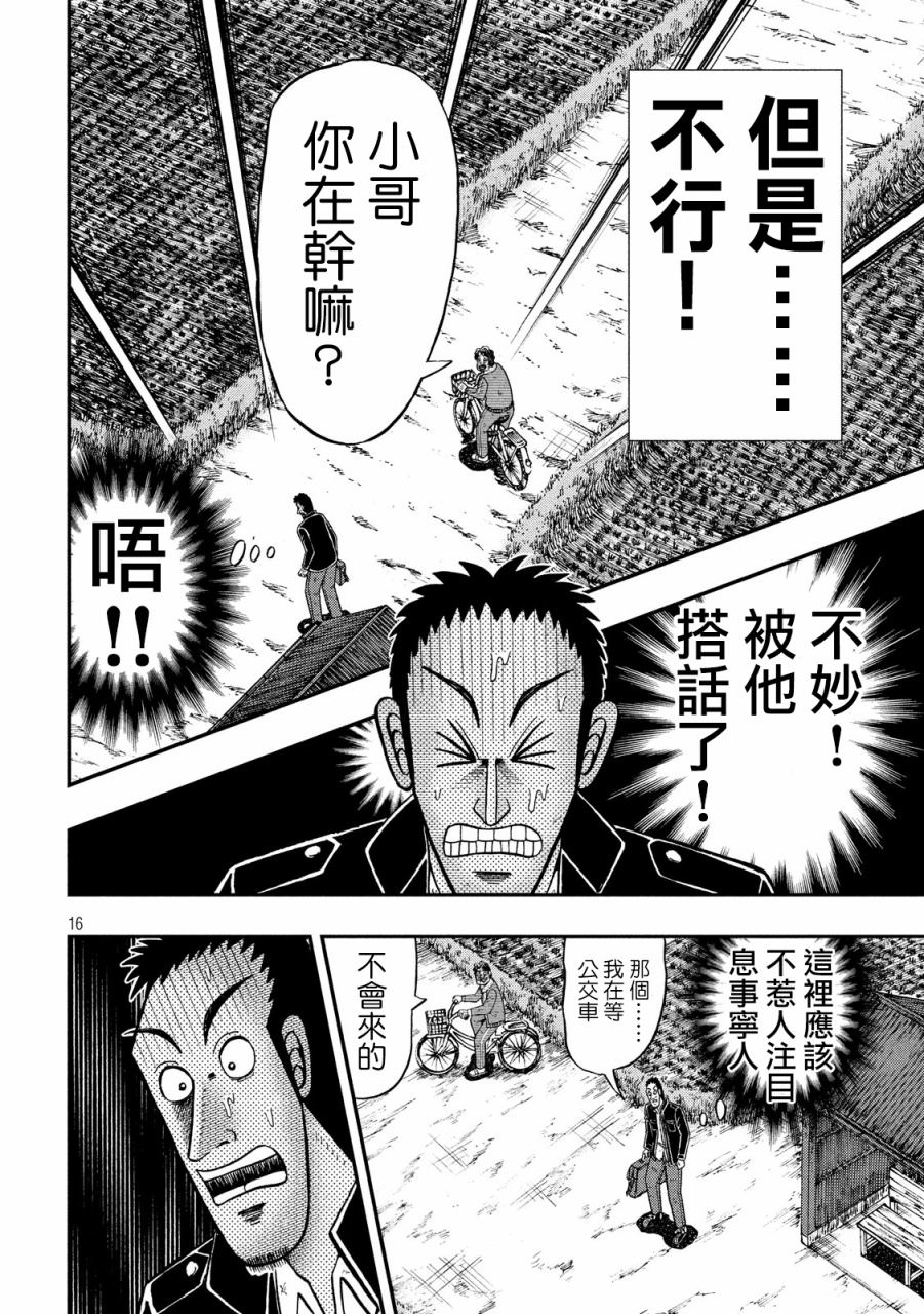 賭博墮天錄 和也篇: 275話 - 第14页