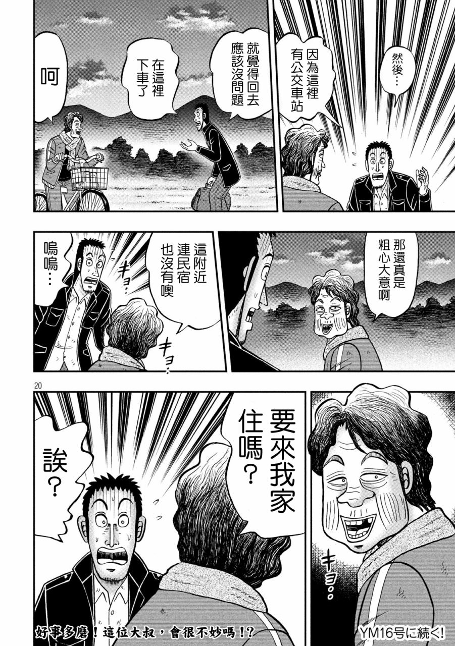 賭博墮天錄 和也篇: 275話 - 第18页