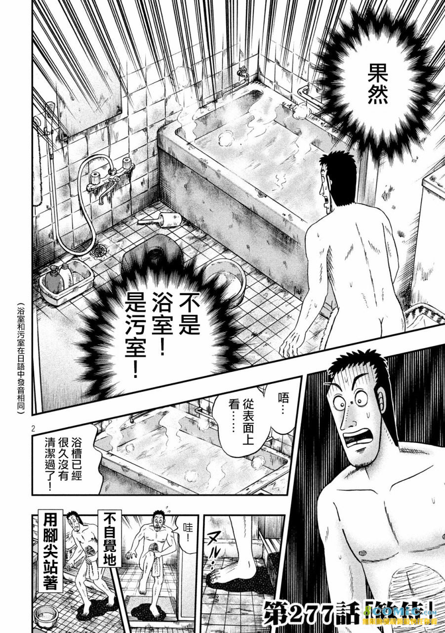 賭博墮天錄 和也篇: 277話 - 第2页