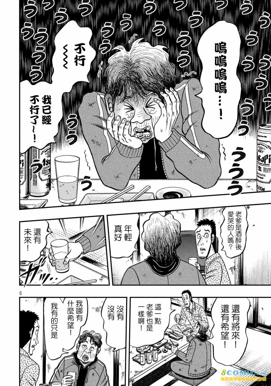 賭博墮天錄 和也篇: 277話 - 第6页