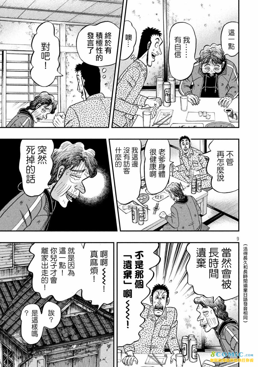 賭博墮天錄 和也篇: 277話 - 第9页