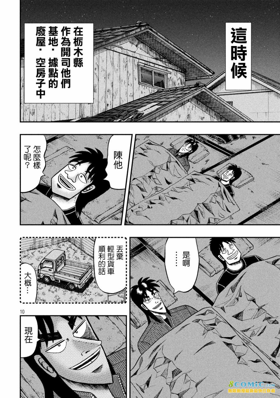 賭博墮天錄 和也篇: 277話 - 第10页