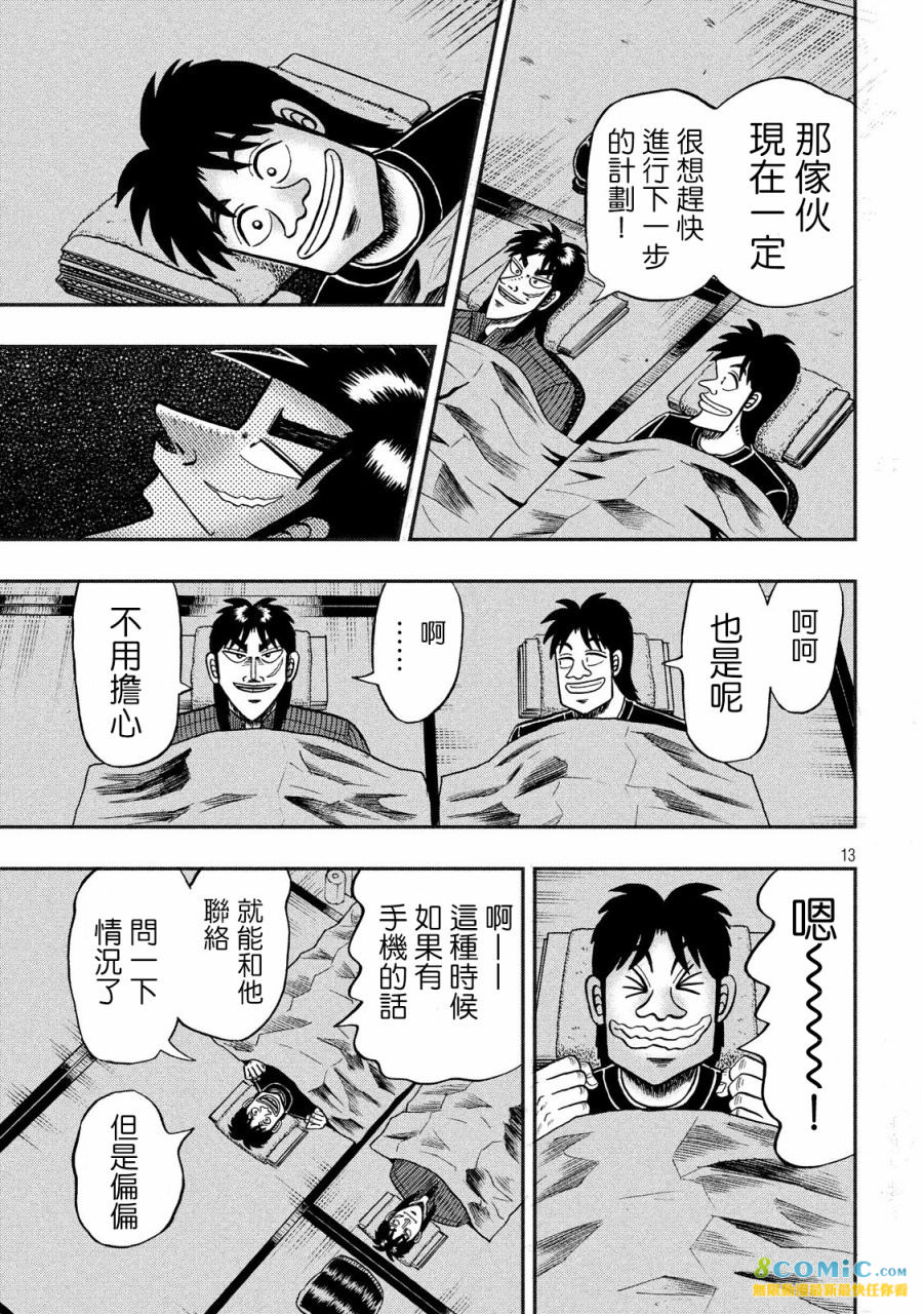 賭博墮天錄 和也篇: 277話 - 第13页