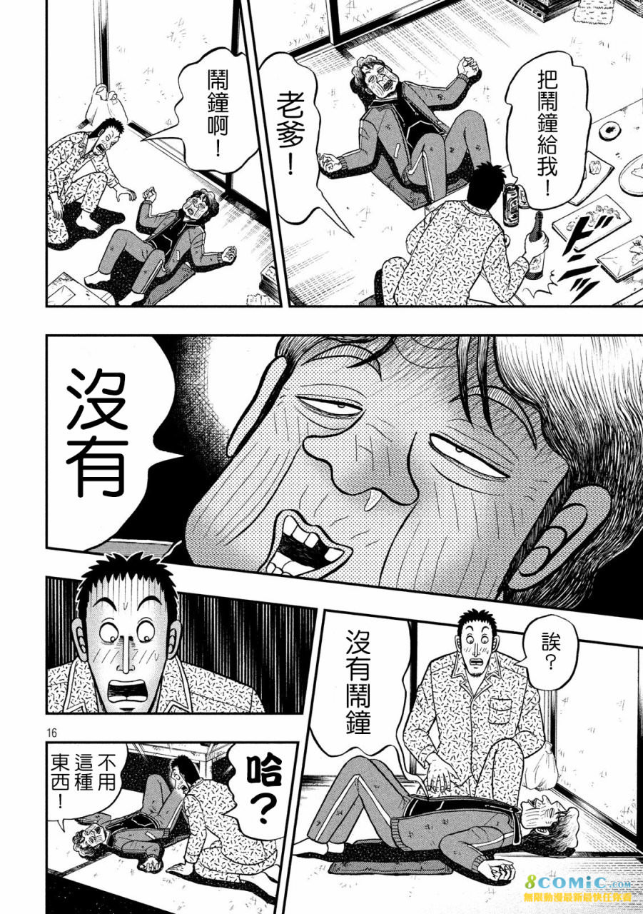 賭博墮天錄 和也篇: 277話 - 第16页