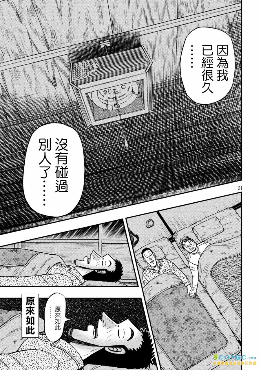 賭博墮天錄 和也篇: 277話 - 第21页