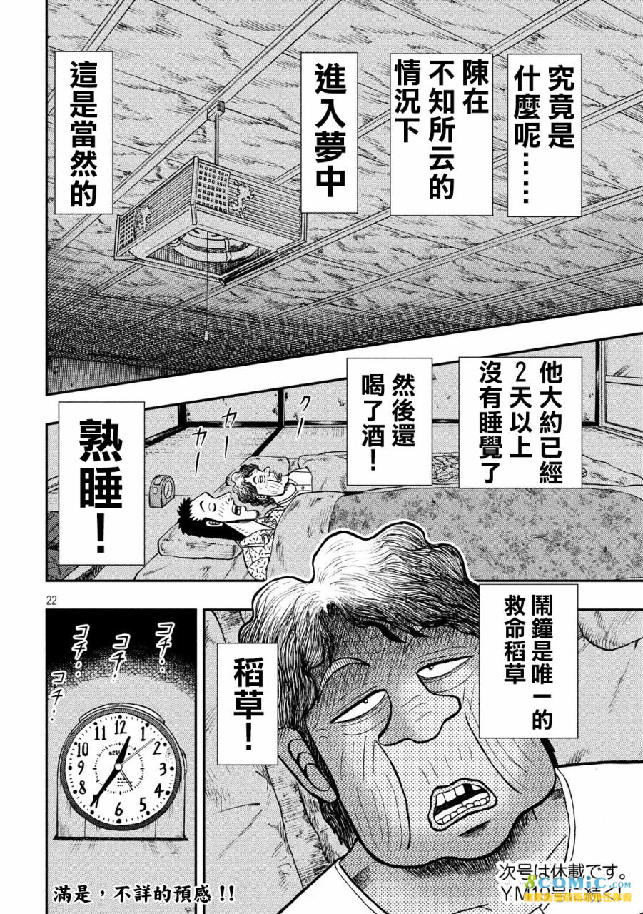 賭博墮天錄 和也篇: 277話 - 第22页