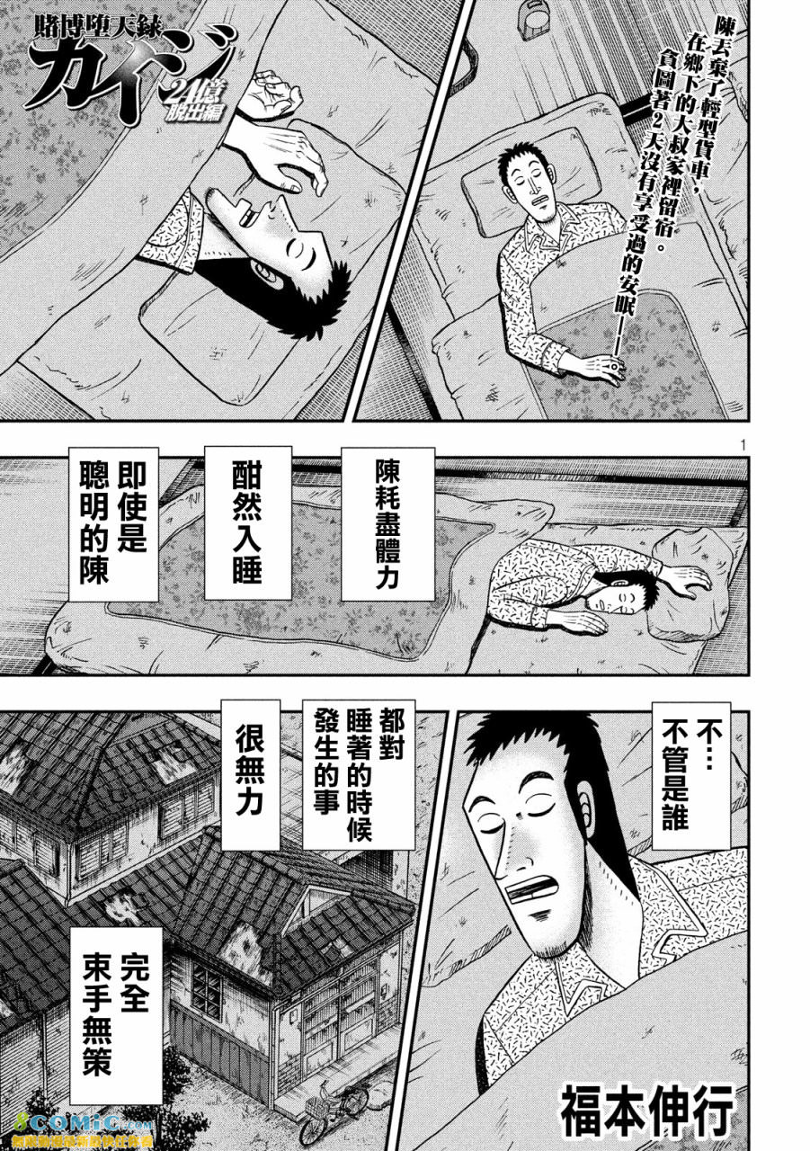 賭博墮天錄 和也篇: 278話 - 第1页