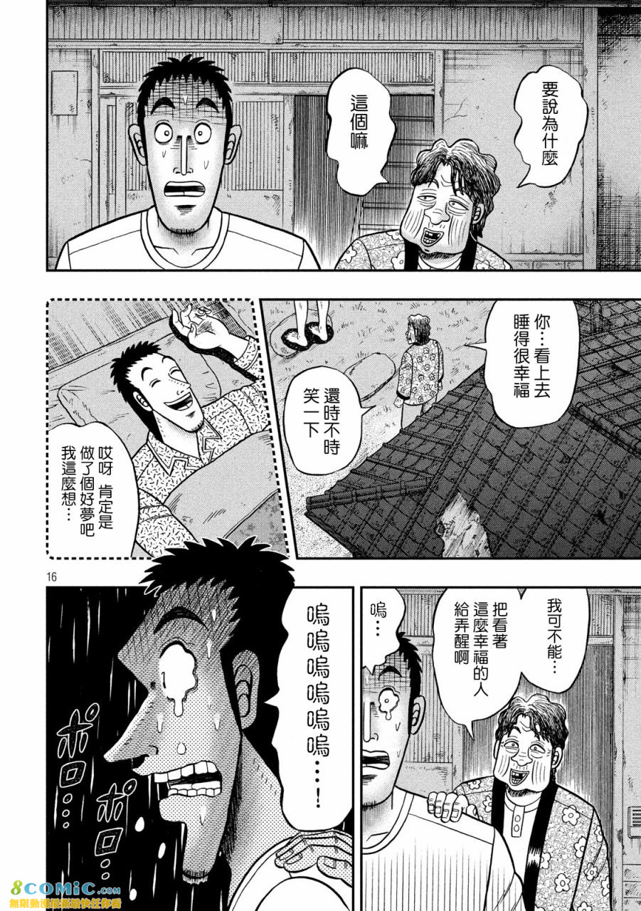 賭博墮天錄 和也篇: 278話 - 第14页