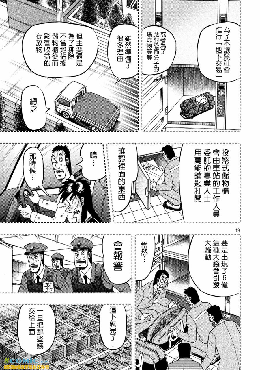 賭博墮天錄 和也篇: 278話 - 第17页