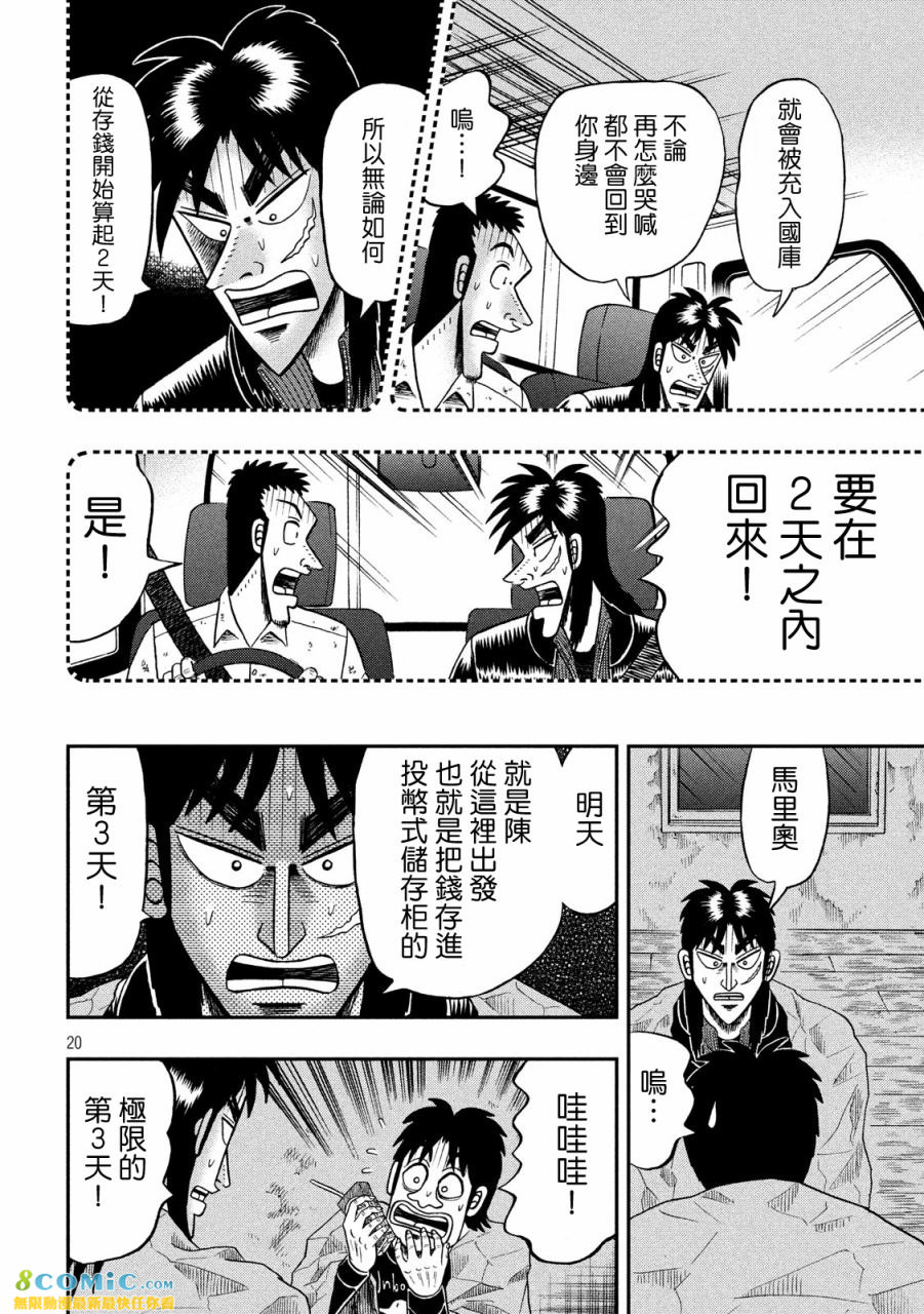 賭博墮天錄 和也篇: 278話 - 第18页