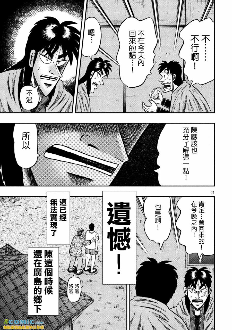 賭博墮天錄 和也篇: 278話 - 第19页