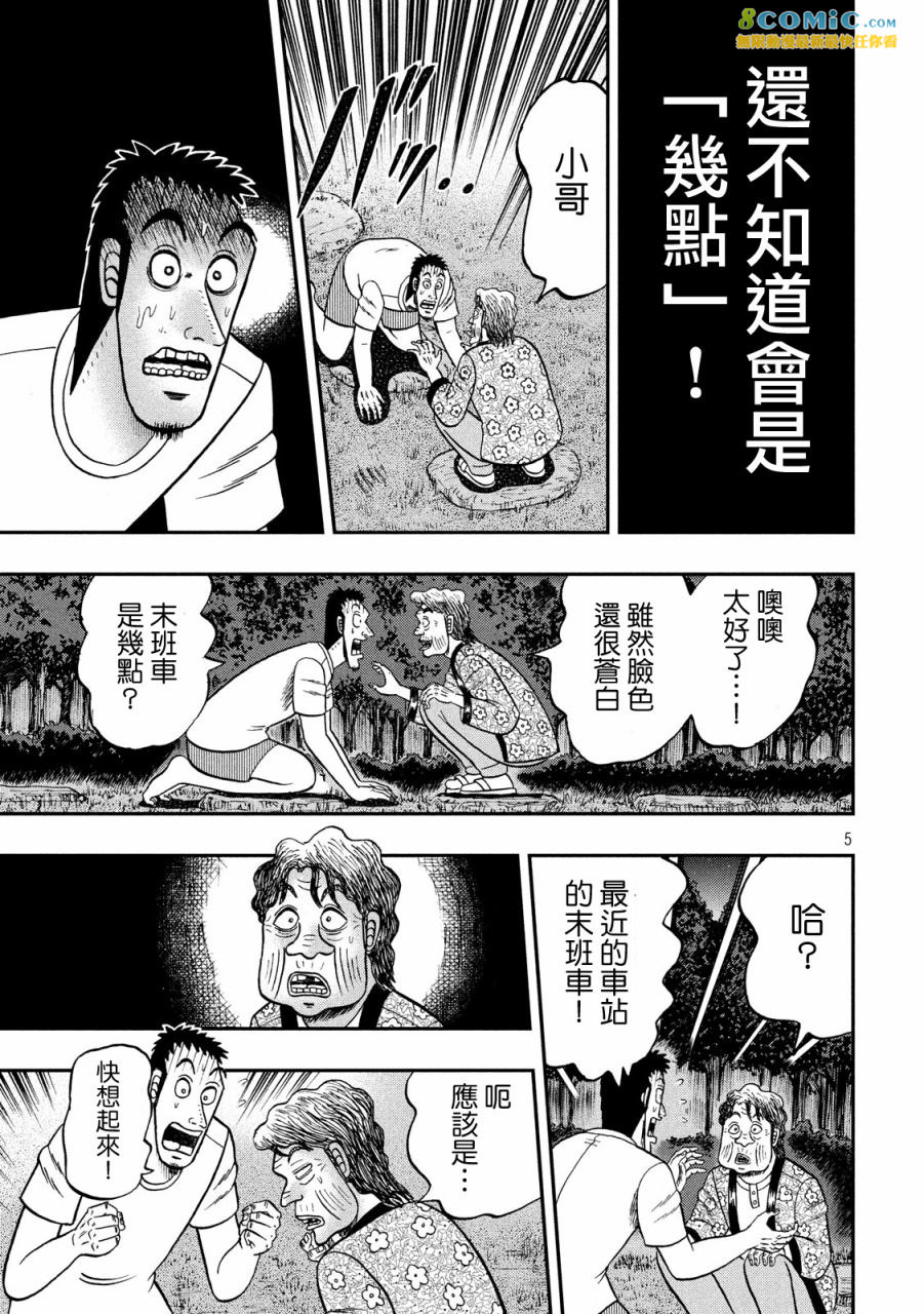 賭博墮天錄 和也篇: 279話 - 第5页